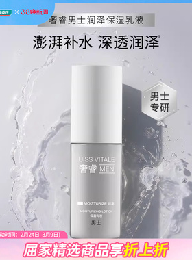 新品屈臣氏奢睿男士润泽保湿乳液补水修护舒缓轻盈清爽不粘腻75ml