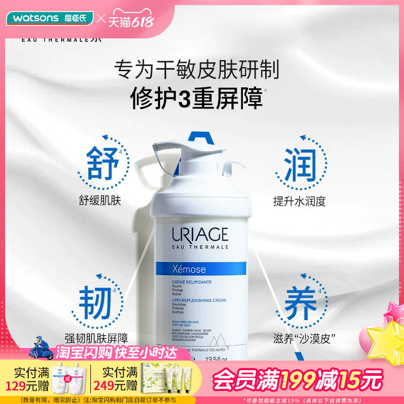 屈臣氏依泉修护润而不油滋润养肤舒慕适特润霜400ml