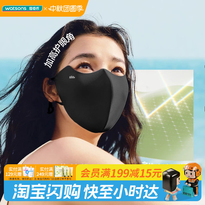 屈臣氏蕉下轻凉防晒口罩AL218眼角倍护九戴不闷热官方正品										