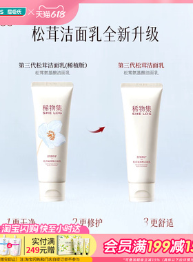 屈臣氏SHE LOG稀物集松茸菌菇/松茸氨基酸洁面乳120g