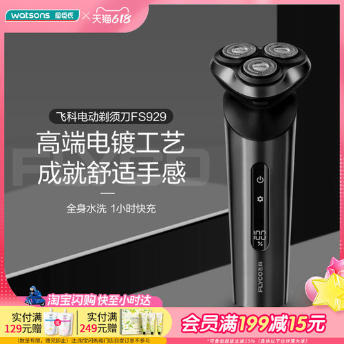 飞科劲爽深层智能剃净LED