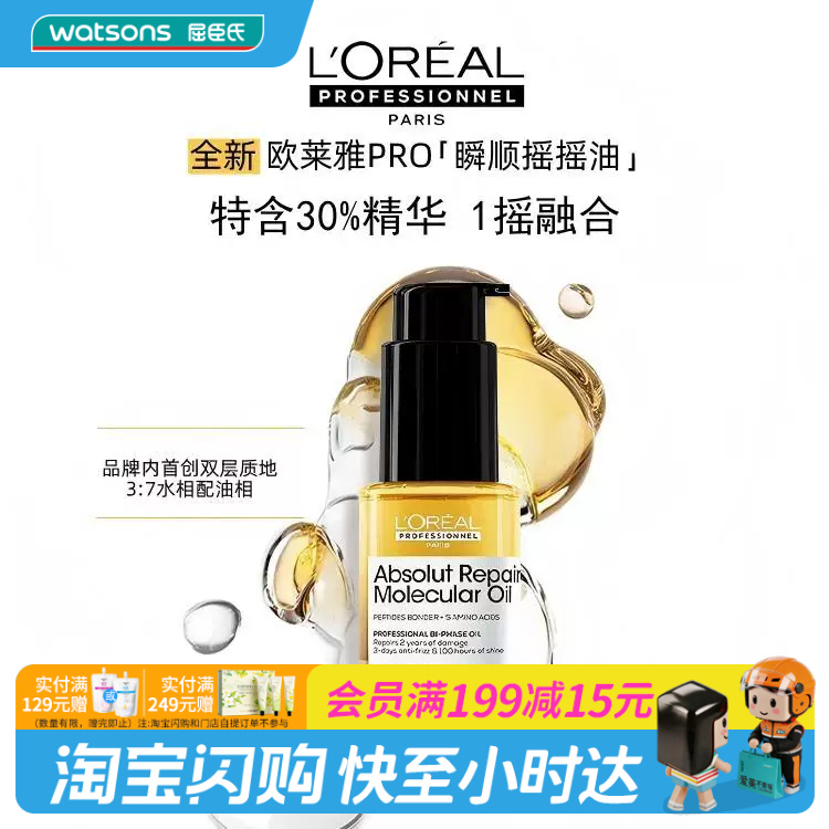 屈臣氏L'oreal欧莱雅PRO焕活强韧修护护发精油30ml木质永生花香