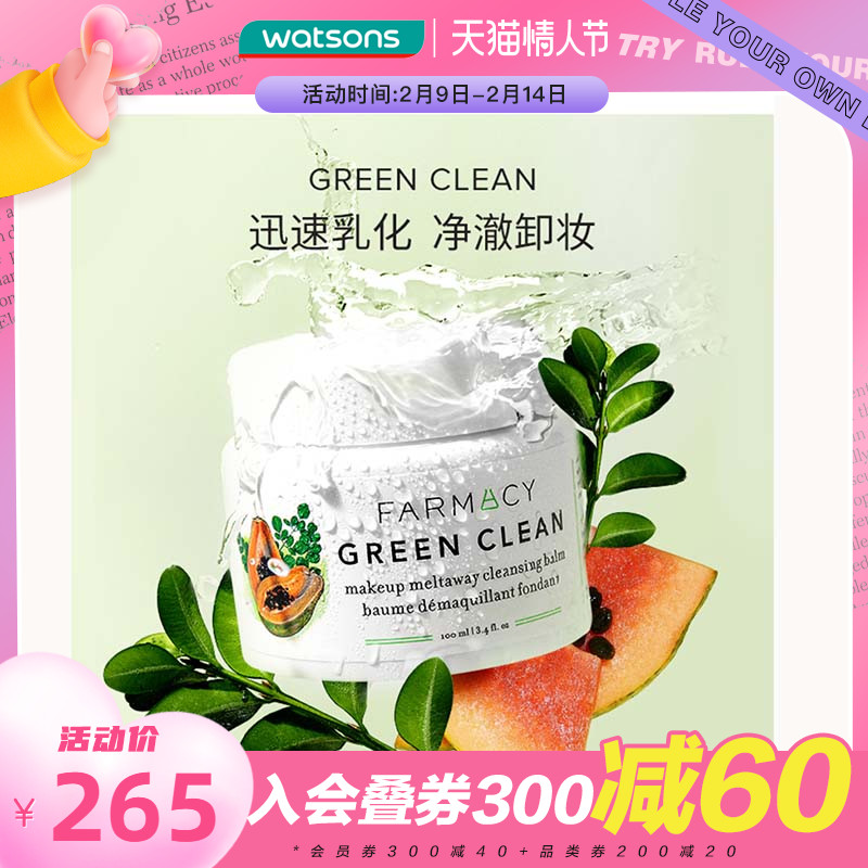 屈臣氏farmacy法沫溪辣木籽清洁卸妆膏温和敏感肌清爽通透100mL