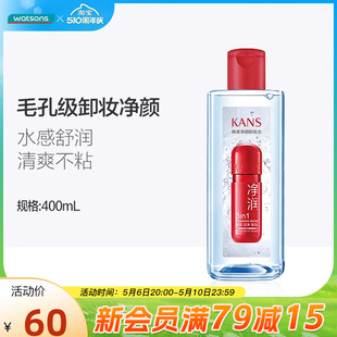 屈臣氏KanS韩束净颜卸妆水脸部温和清洁水感舒润清爽不粘400mL