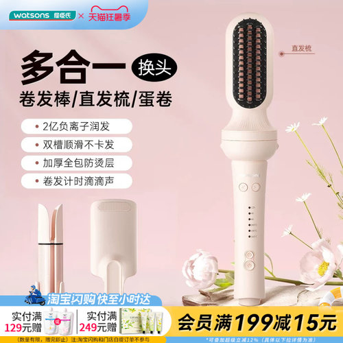 屈臣氏敏煌多合一自动卷发器-399(32+直发+蛋卷)负离子官方正品
