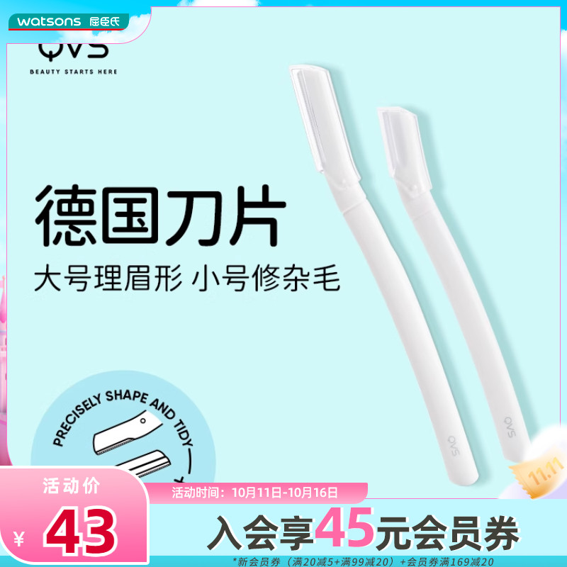 屈臣氏QVS 2合1双头修眉刀 迷你修眉刀 新旧包装随机发,彩妆/香水/美妆工具,修眉刀,淘宝优惠券,粉丝福利购,淘宝优惠卷