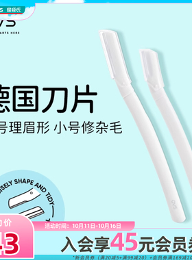 屈臣氏QVS 2合1双头修眉刀 迷你修眉刀 新旧包装随机发