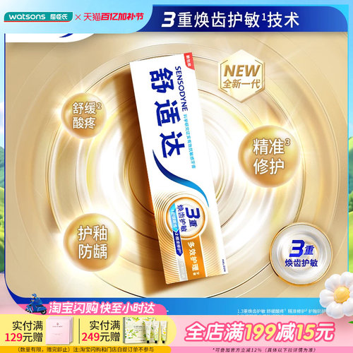 屈臣氏舒适达多效口气家庭装牙膏