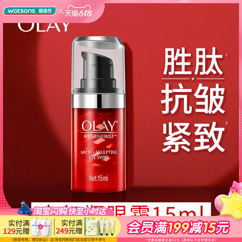 屈臣氏玉兰油新生塑颜金纯弹力眼霜淡化细纹滋养肌肤15mL