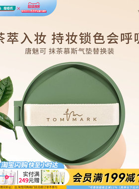 屈臣氏唐魅可持妆锁色气垫粉底霜控油自然白皙色12g替换装