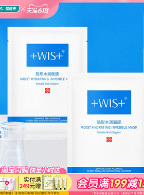 屈臣氏WIS隐形水润面膜25克x24片