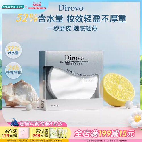 屈臣氏蒂洛薇云雾水散粉8g 冰感轻盈控油持妆防水防汗