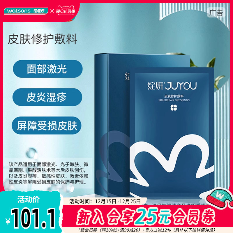 绽妍皮肤修护敷料25克X6片