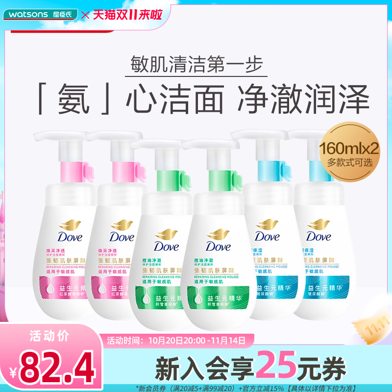 屈臣氏多芬润泽保湿水嫩洁面泡泡