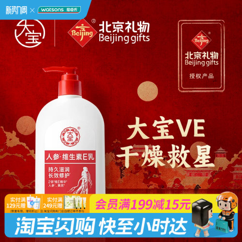 屈臣氏大宝维生素E乳整天保湿