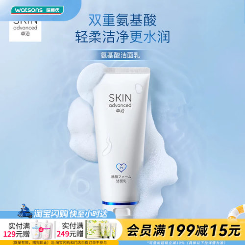 SA卓沿白金舒润氨基酸洗面奶