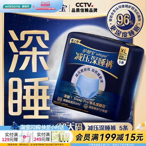 屈臣氏护舒宝减压深睡裤XL码裤型卫生巾5片散热弹力透气防漏