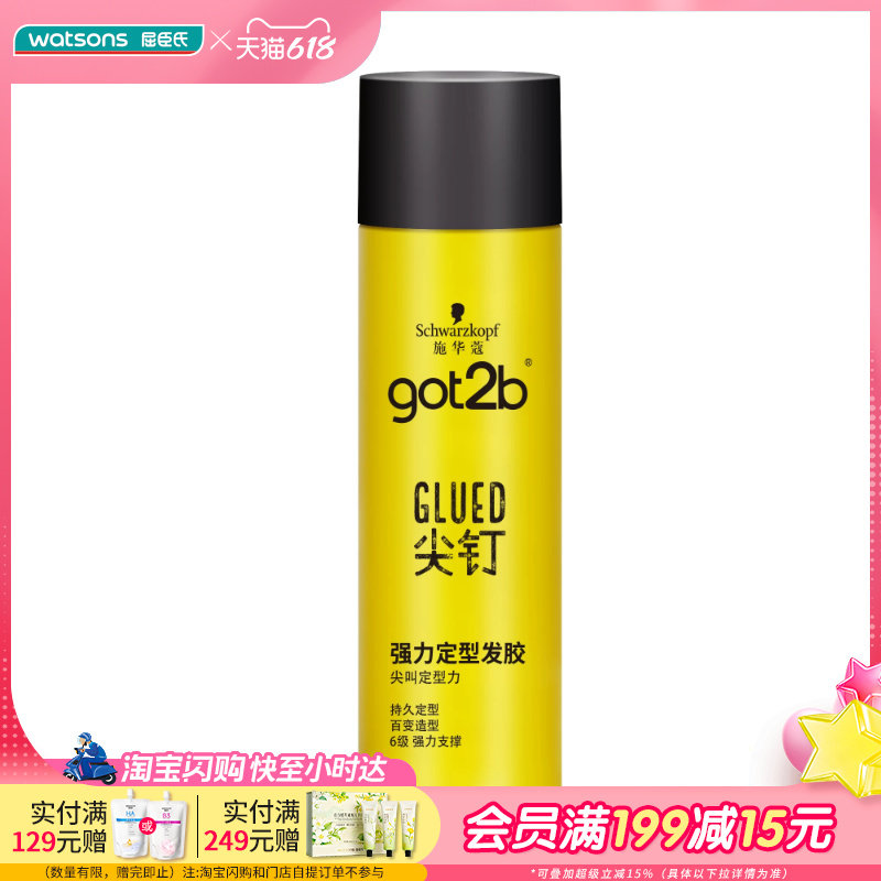 屈臣氏施华蔻GOT2B尖钉强力男士定型发胶50ML清爽强力持久定型