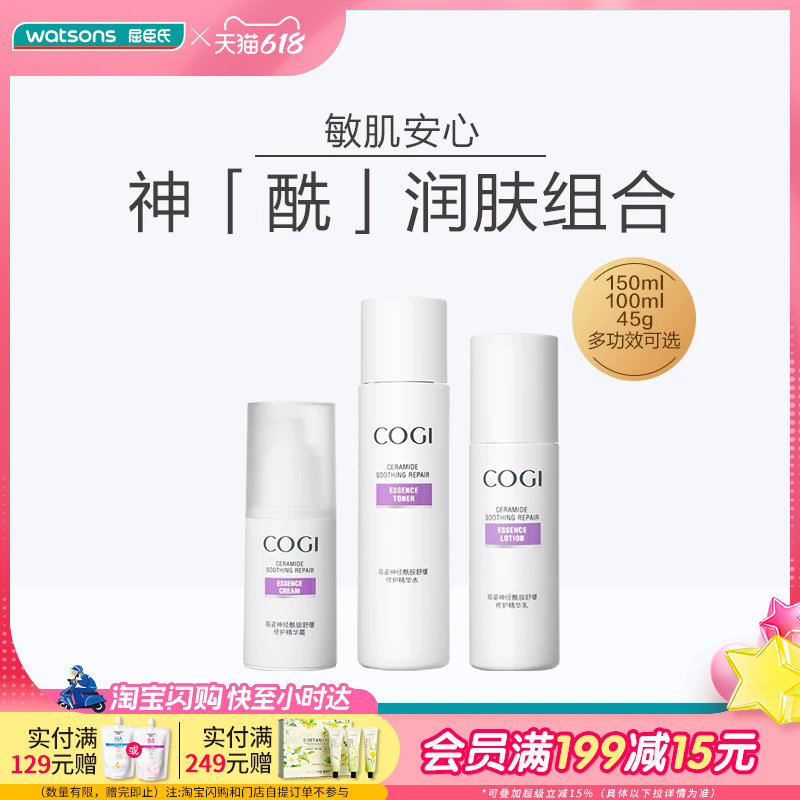618抢先购屈臣氏高姿神经酰胺舒缓修护精华水乳霜舒缓保湿补水修