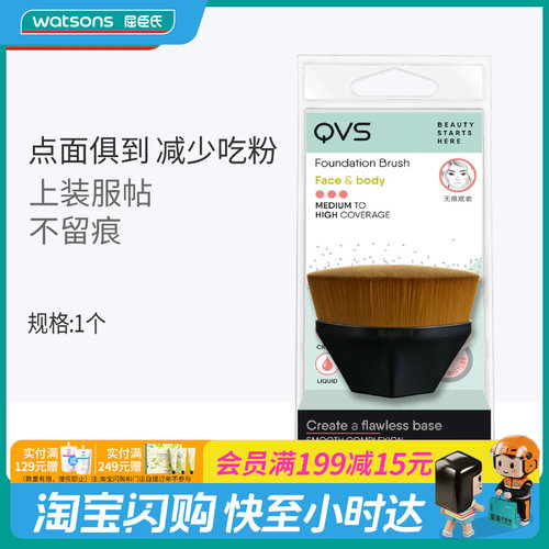 【屈臣氏】qvs无痕粉底刷底妆
