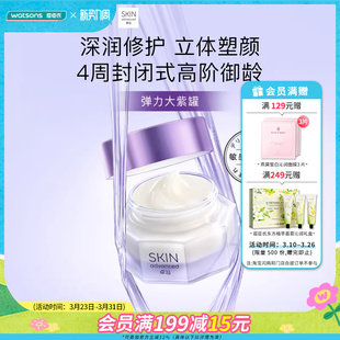 屈臣氏S.A.卓沿赋妍紧致弹力抗皱精华面霜深润强韧淡纹水润易吸收