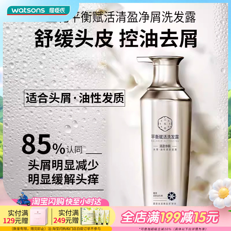屈臣氏三生花平衡赋活洗发露润发乳清爽锁水平衡水油水润蓬松