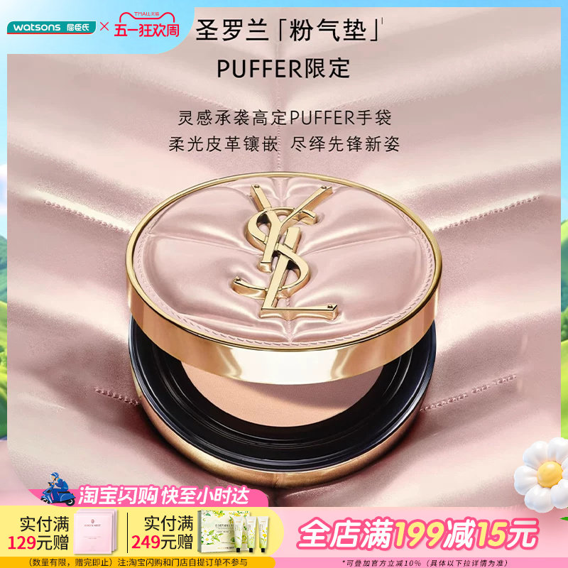 圣罗兰YSL 明彩粉光轻垫粉底液B10 5g