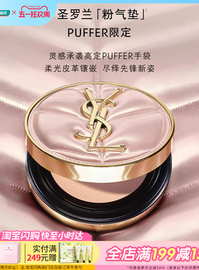圣罗兰YSL 明彩粉光轻垫粉底液B10 5g