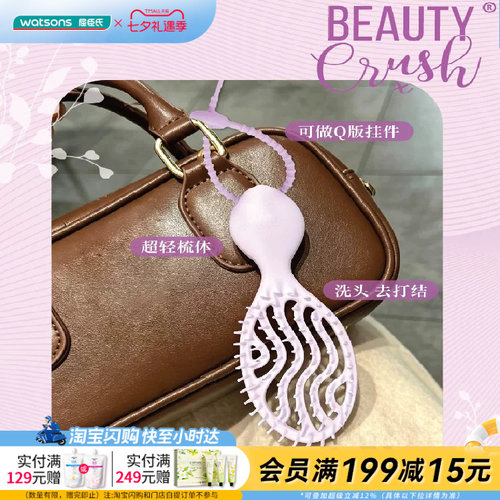 屈臣氏BEAUTYCRUSH随身便携顺发洗头梳干湿两用顺滑色彩百搭超轻