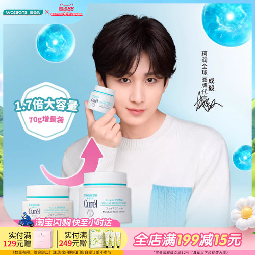 屈臣氏润保湿滋养面霜温和敏感