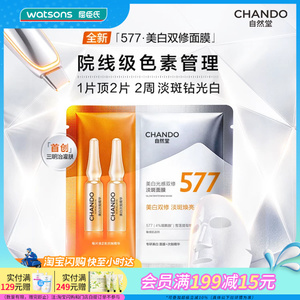 屈臣氏自然堂美白光感双修面膜(33ML+1.5ML+1.5ML）×6片敏肌适用