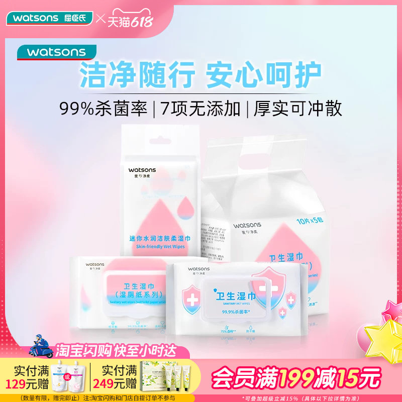 屈臣氏湿巾系列 迷你水润洁肤柔湿巾卫生湿巾湿厕纸 水润亲肤