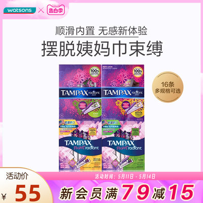 屈臣氏TAMPAX丹碧丝隐形棉条幻彩系列卫生棉棒卫生巾导管式姨妈巾