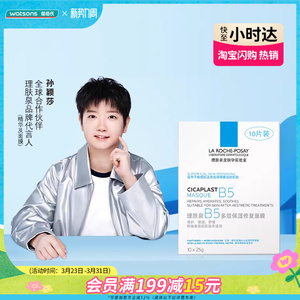 屈臣氏法国理肤泉B5多效保湿修护面膜保湿水润滋润温和不刺激20片