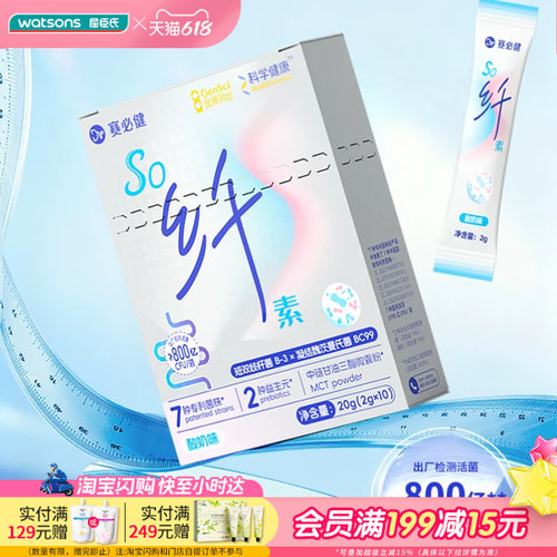屈臣氏赛必健So纤素即食型益生菌粉活菌型2g*10袋/盒
