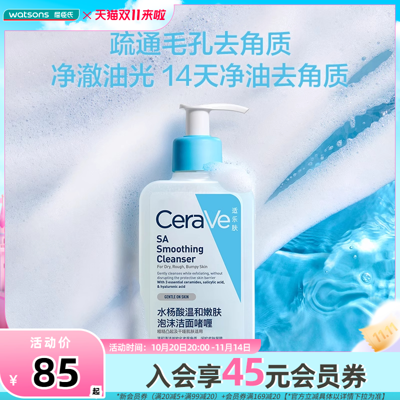 适乐肤氨基酸泡沫清洁洁面