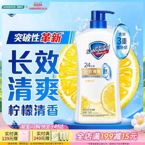 屈臣氏柠檬清新720ml*2沐浴露