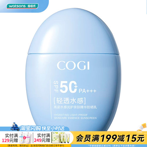 屈臣氏水感光护亲肤精华防晒乳SPF50+ PA+++60ml防水防汗贴肤透气