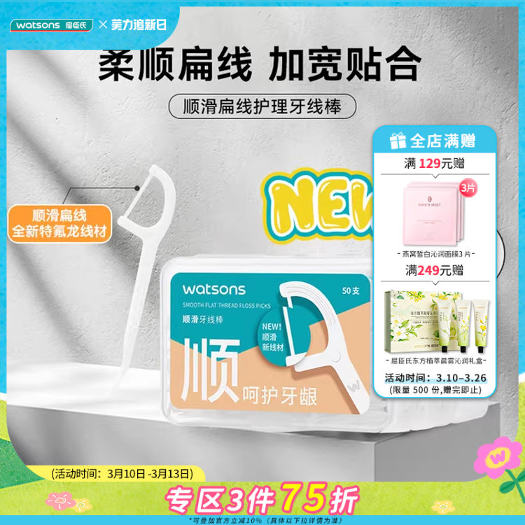 【热销推荐】屈臣氏顺滑双线牙线50支6盒牙签圆线扁线薄荷味
