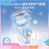 屈臣氏kekebebe儿童奶绒绒气垫霜13g_冰雪女王