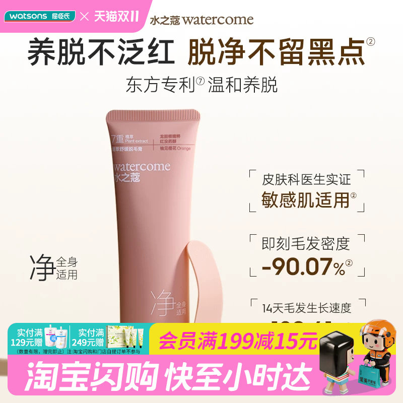 屈臣氏水之蔻凝萃舒缓脱毛膏 (柚见橙花)80g温和脱净敏肌适用清新
