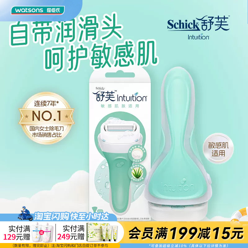 屈臣氏舒芙除毛刀全身剃毛手臂腿毛腋毛去毛舒缓肌肤温和干净轻松