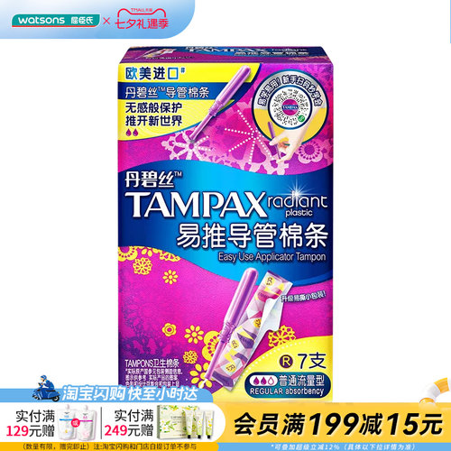 【顺手买一件】屈臣氏TAMPAX丹碧丝易推导管卫生棉条7支装