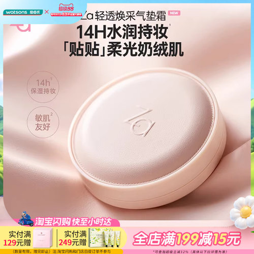 屈臣氏姬芮轻透焕采气垫霜14H水润持妆柔光奶绒肌敏肌友好