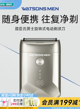 屈臣氏男士便携式电动剃须刀 IPX6防水干湿两用官方正品