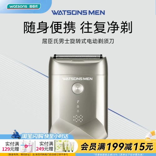 屈臣氏电动剃须刀轻巧便携