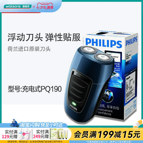 屈臣氏pq190贴服男士电动剃须刀