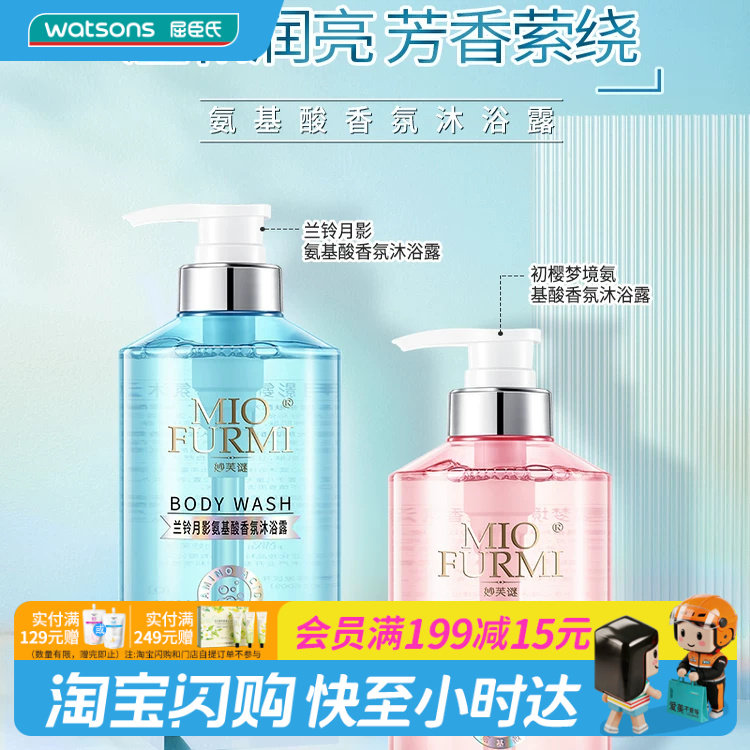 新品屈臣氏水润香氛沐浴露图片