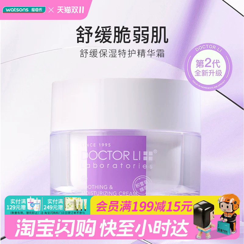 屈臣氏李士舒缓保湿特护精华霜50g&times;1件补水锁水官方正品