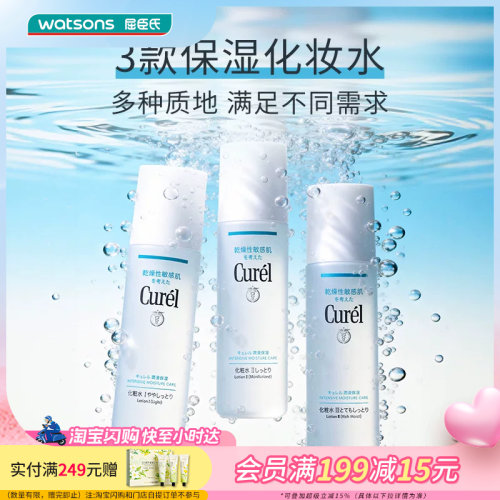 屈臣氏curel润浸保湿化妆水